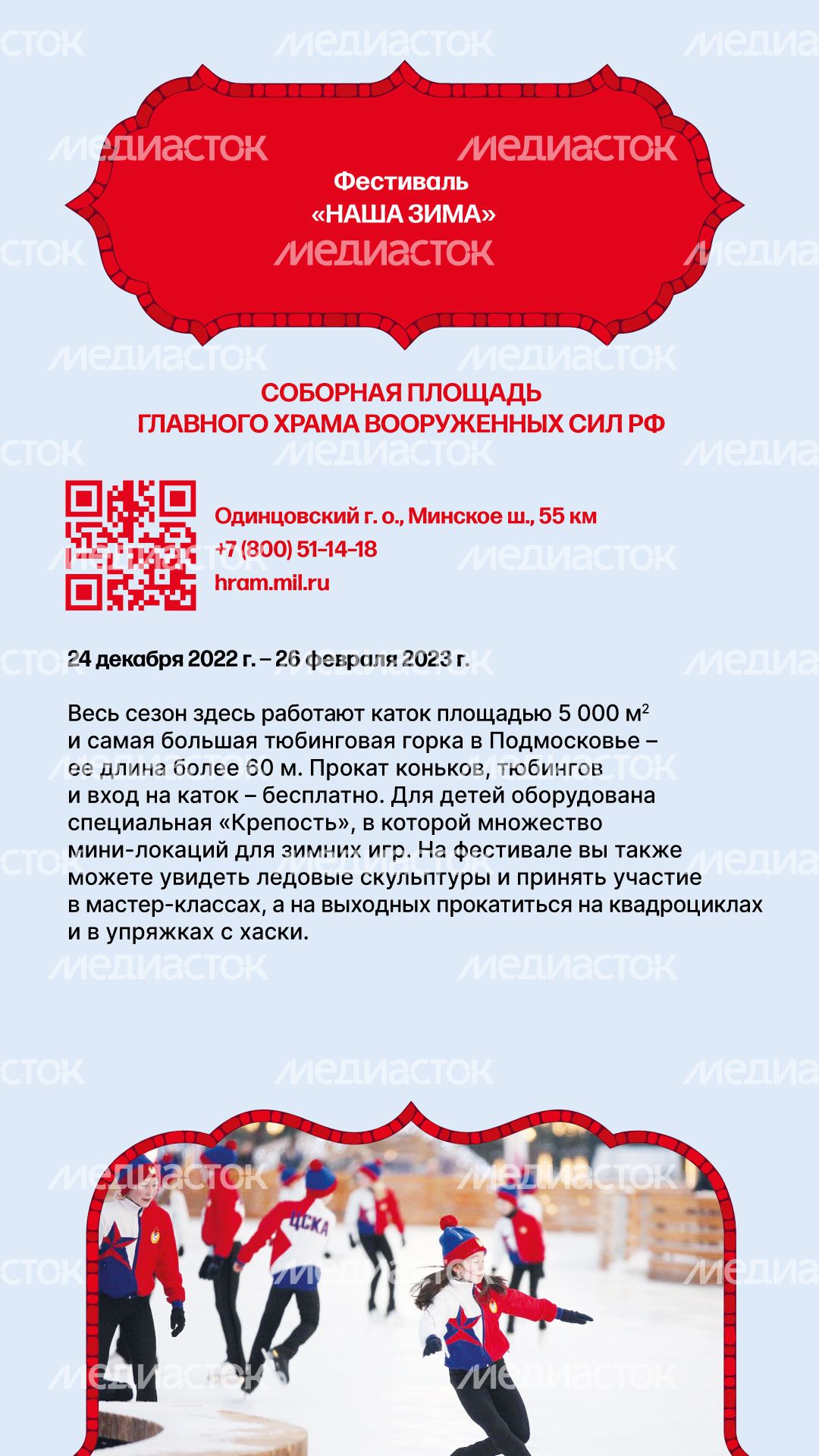 события_подмосковья_верт_6.jpg