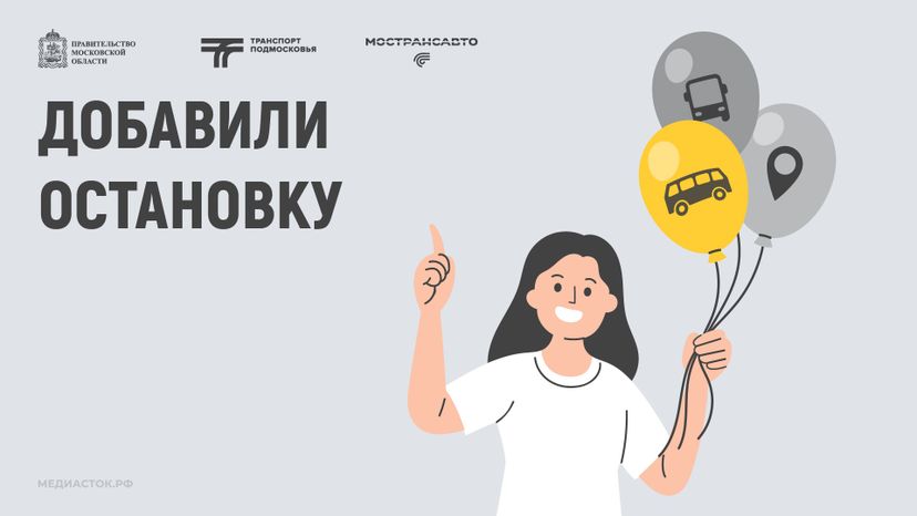 Обложка Добавили остановку 01 Горизонталь