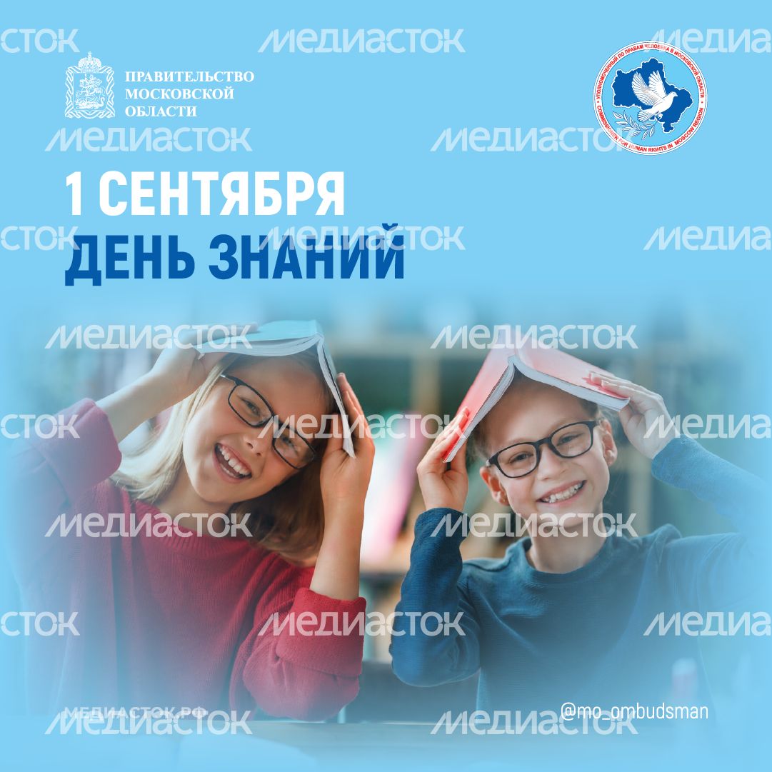 Открытка 2026 1 сентября День знаний Квадрат 01