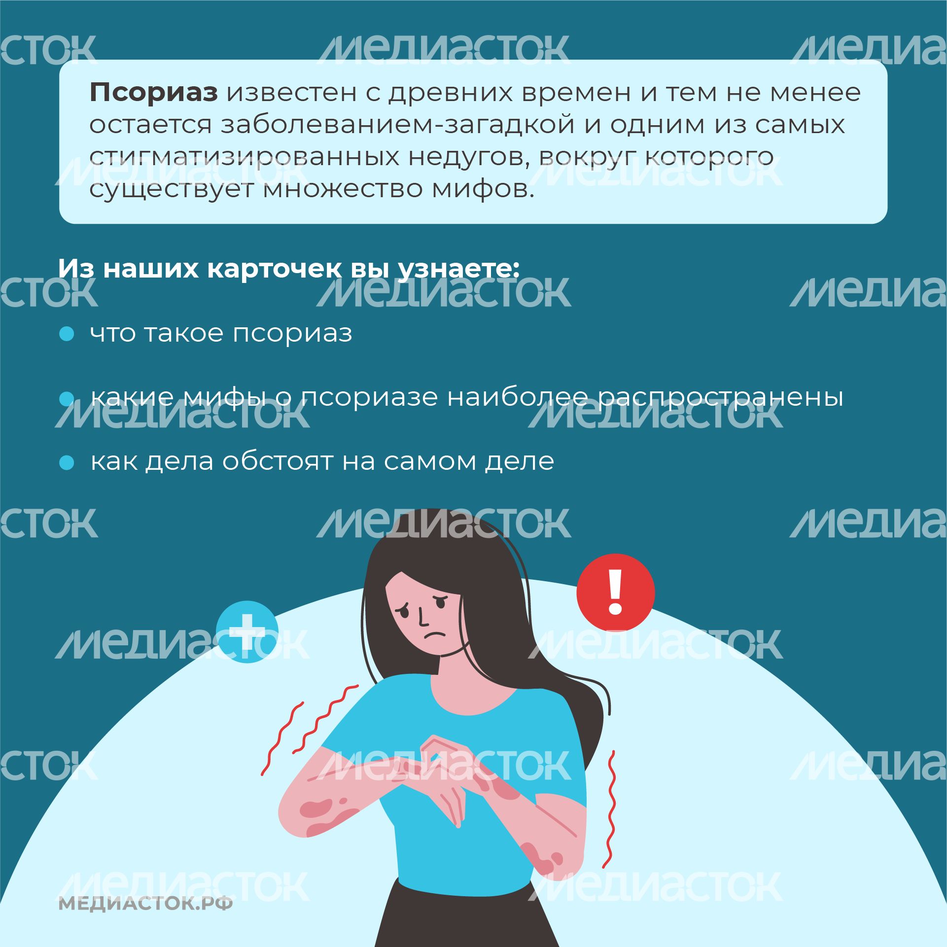 7 мифов о псориазе квадрат (2) 7 мифов о псориазе квадрат (2)