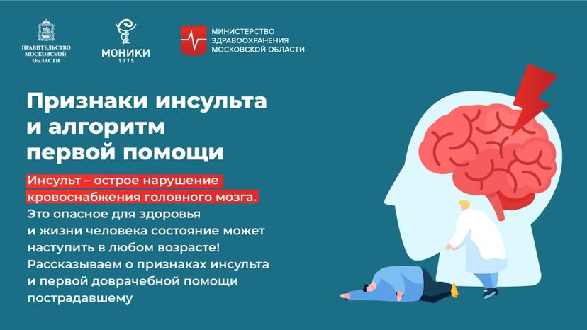 Горизонталь_признаки инсульта_01-100.jpg