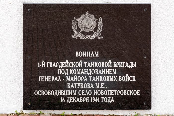 Парк Победы в селе Новопетровское округа Истра