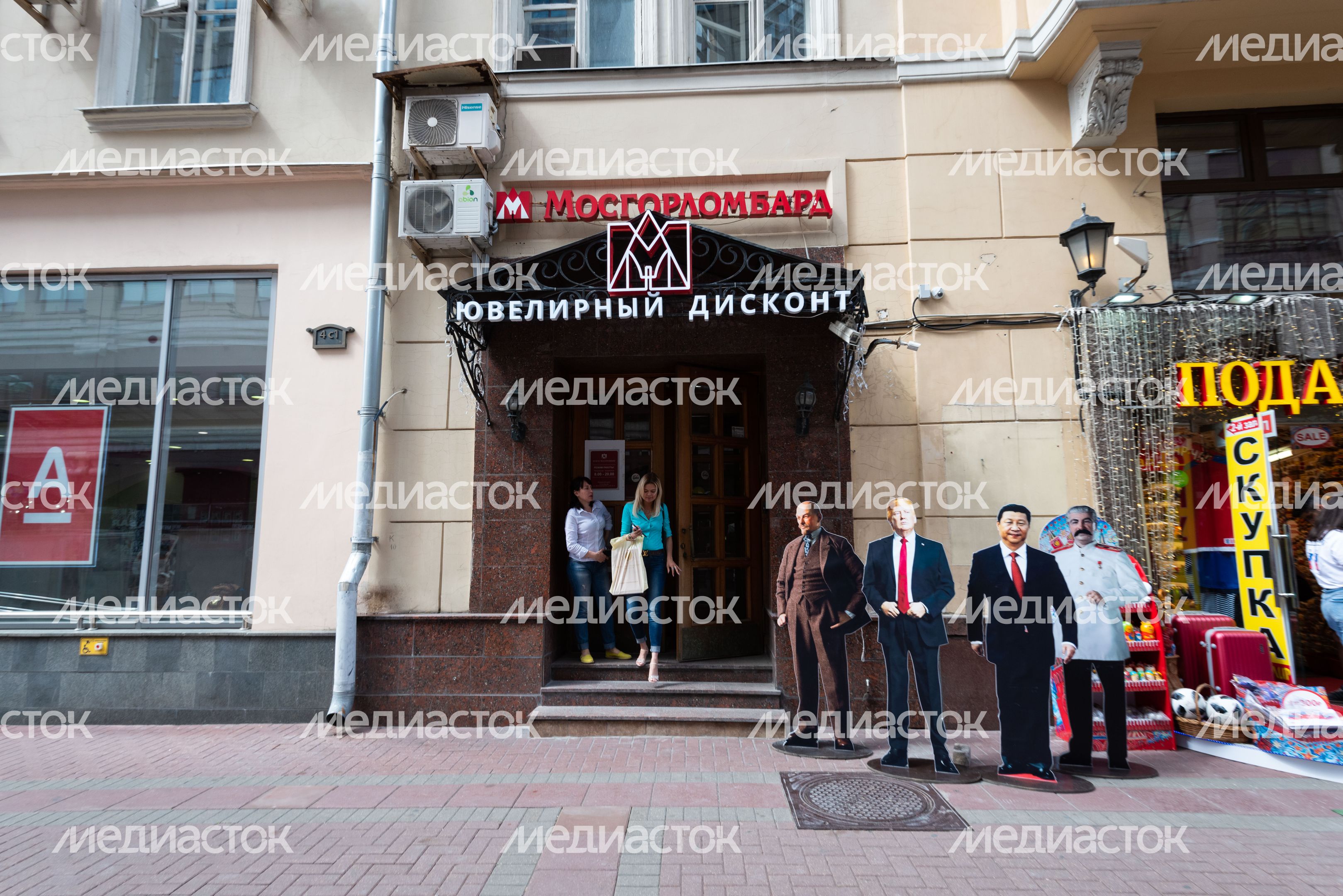 Мосгорломбард на Старом Арбате