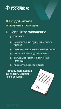 Порядок отмены судебного приказа вертикаль 03
