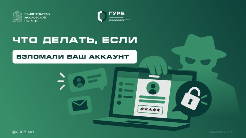 Что делать, если взломали ваш аккаунт Горизонталь 01