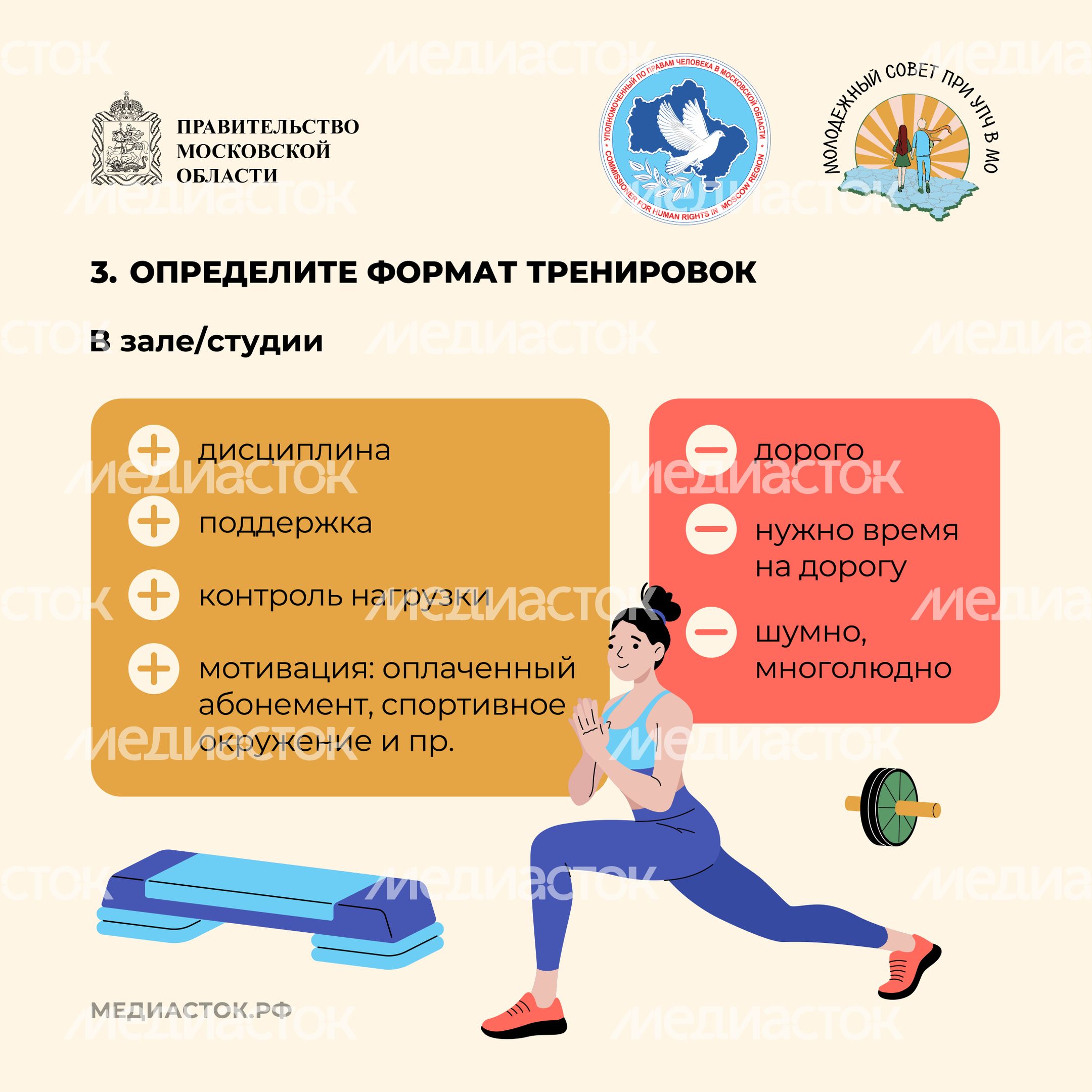 Как начать заниматься спортом квадрат 05