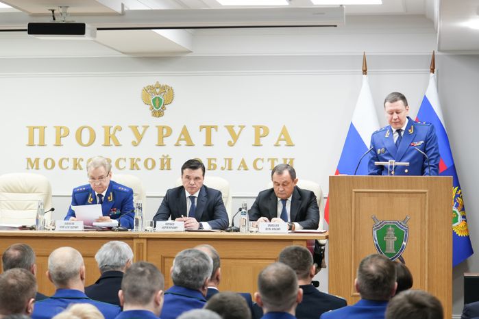 Заседание коллегии прокуратуры Московской области