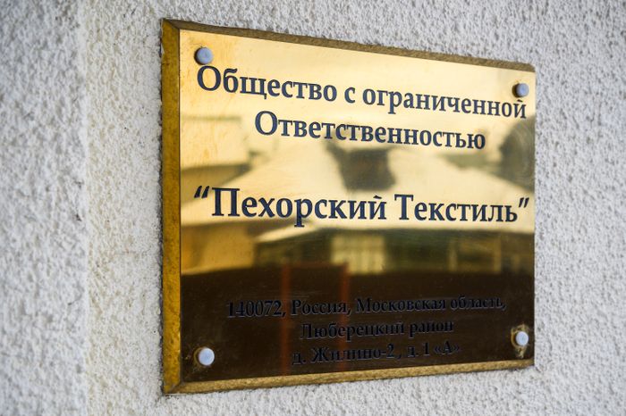 Производство пряжи на фабрике «Пехорский текстиль» в Люберцах