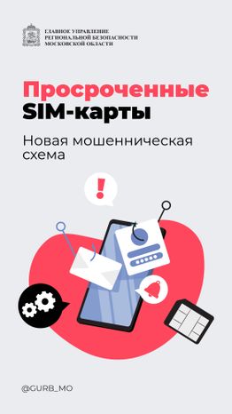 Вертикаль Просроченные SIM 01.jpg