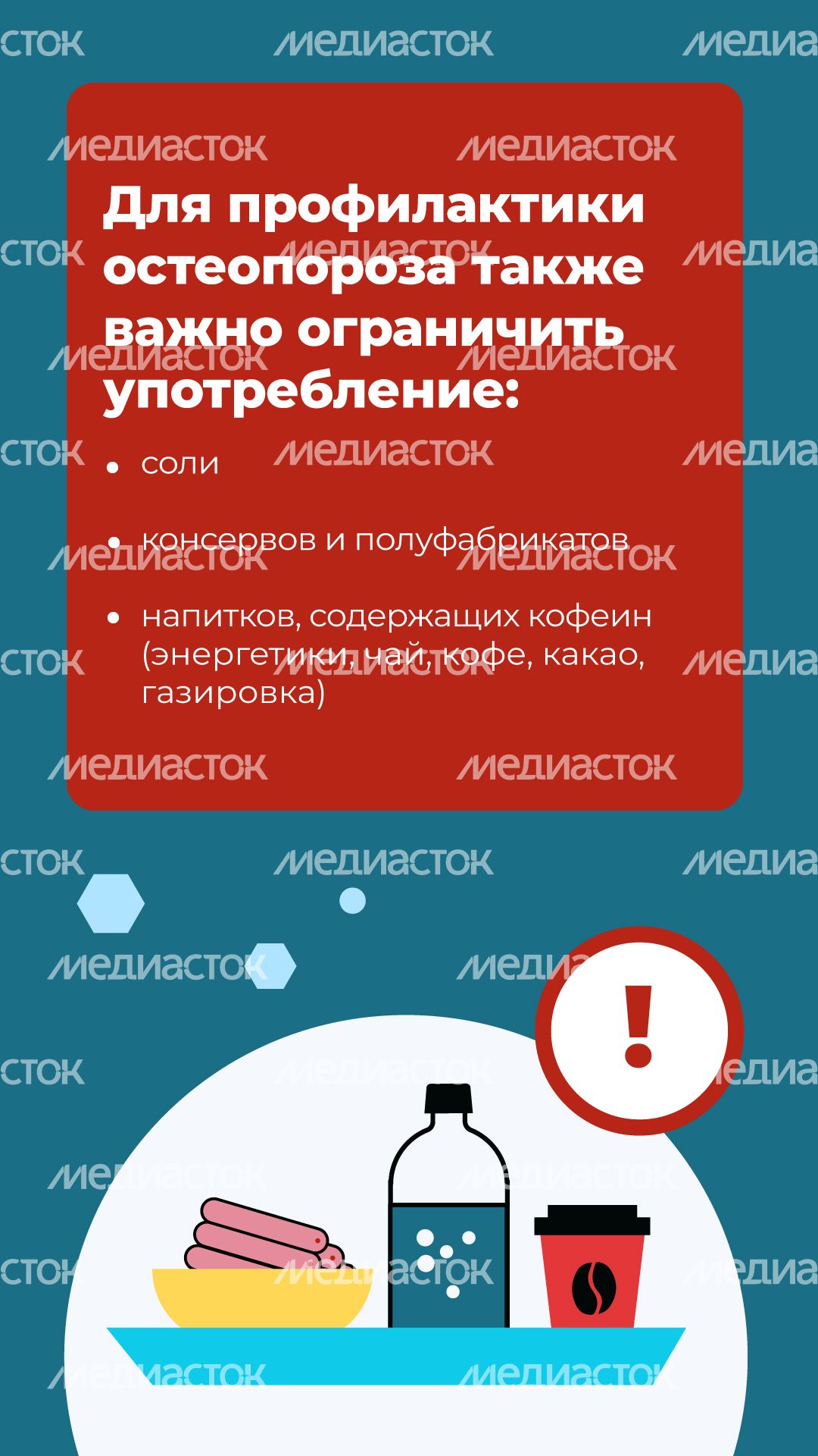 профилактика_остеопороза_вертикаль_10.jpg