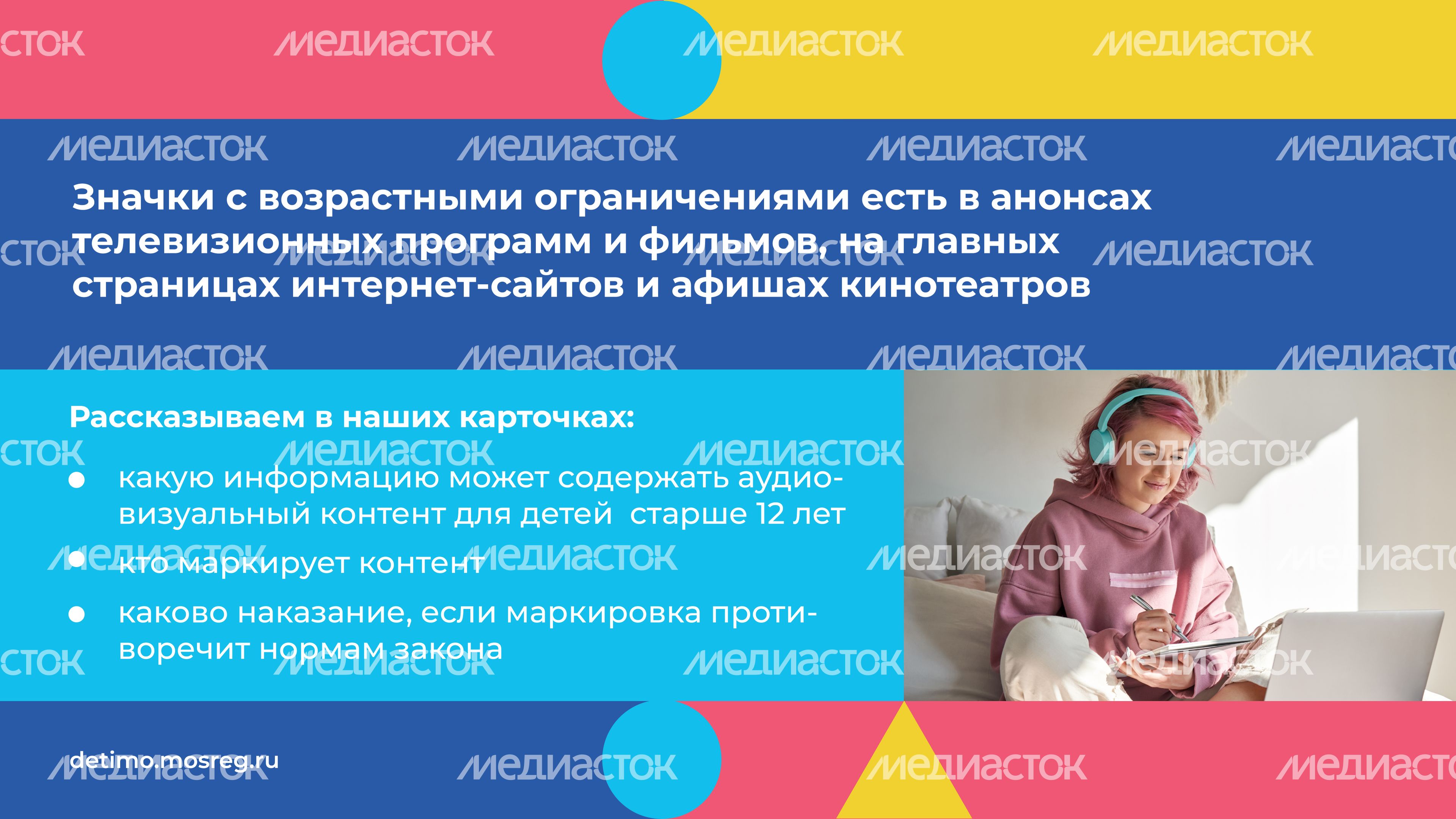 Аудиовизуальный контент с маркировкой 12+_горизонталь_02