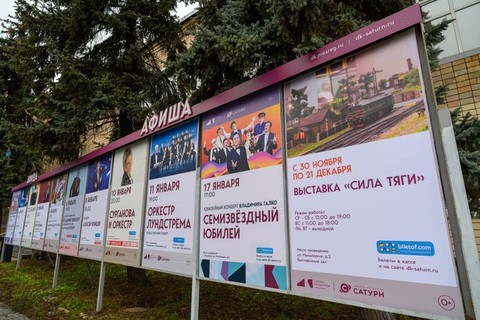 Дворец культуры «Сатурн» в Раменском - умный ДК