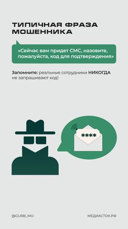 ГУРБ_Код из смс Вертикаль 03
