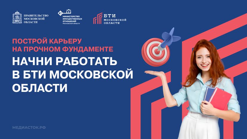 Начни работать в БТИ горизонталь 01