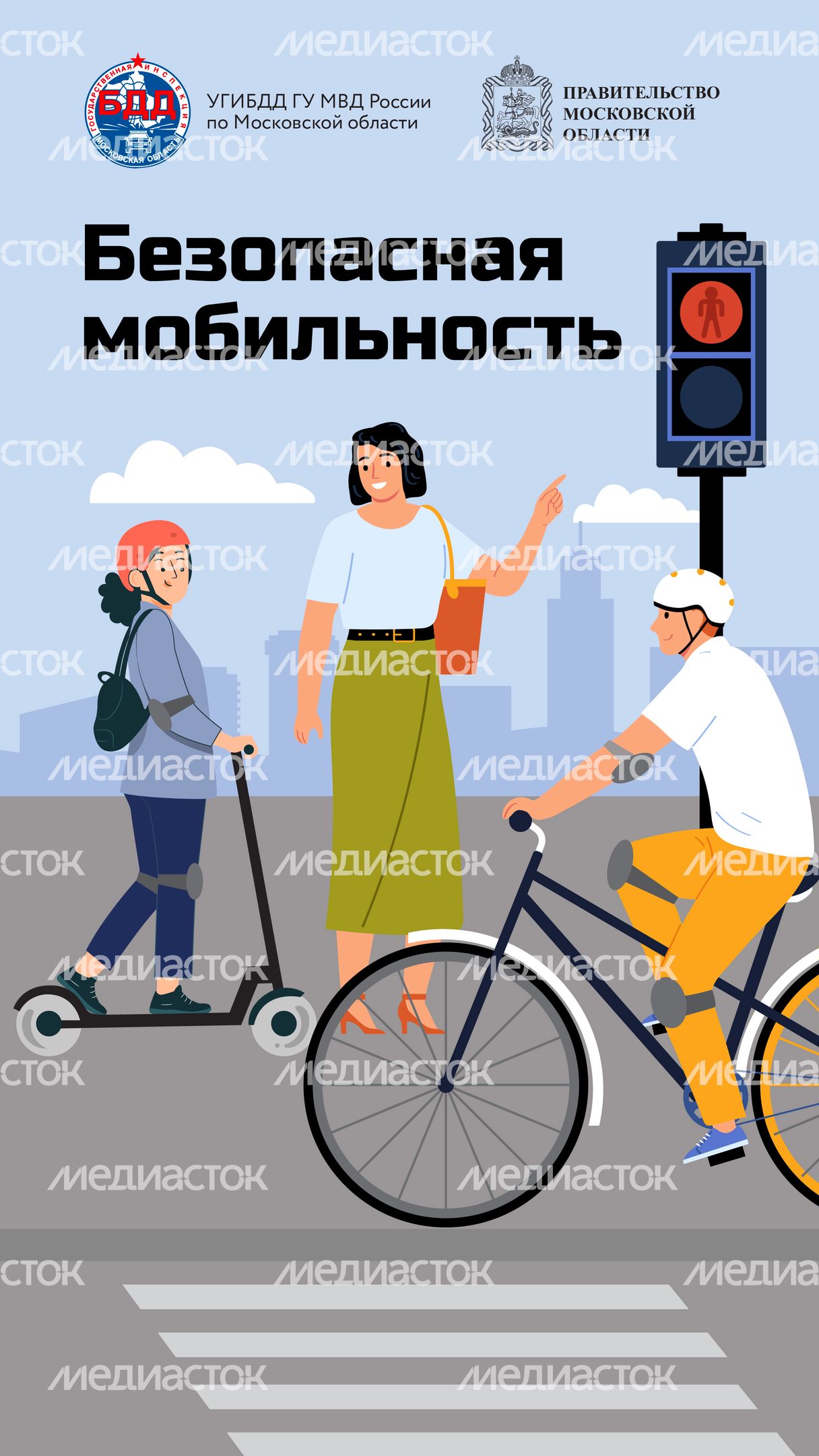 Безопасная мобильность-01.jpg