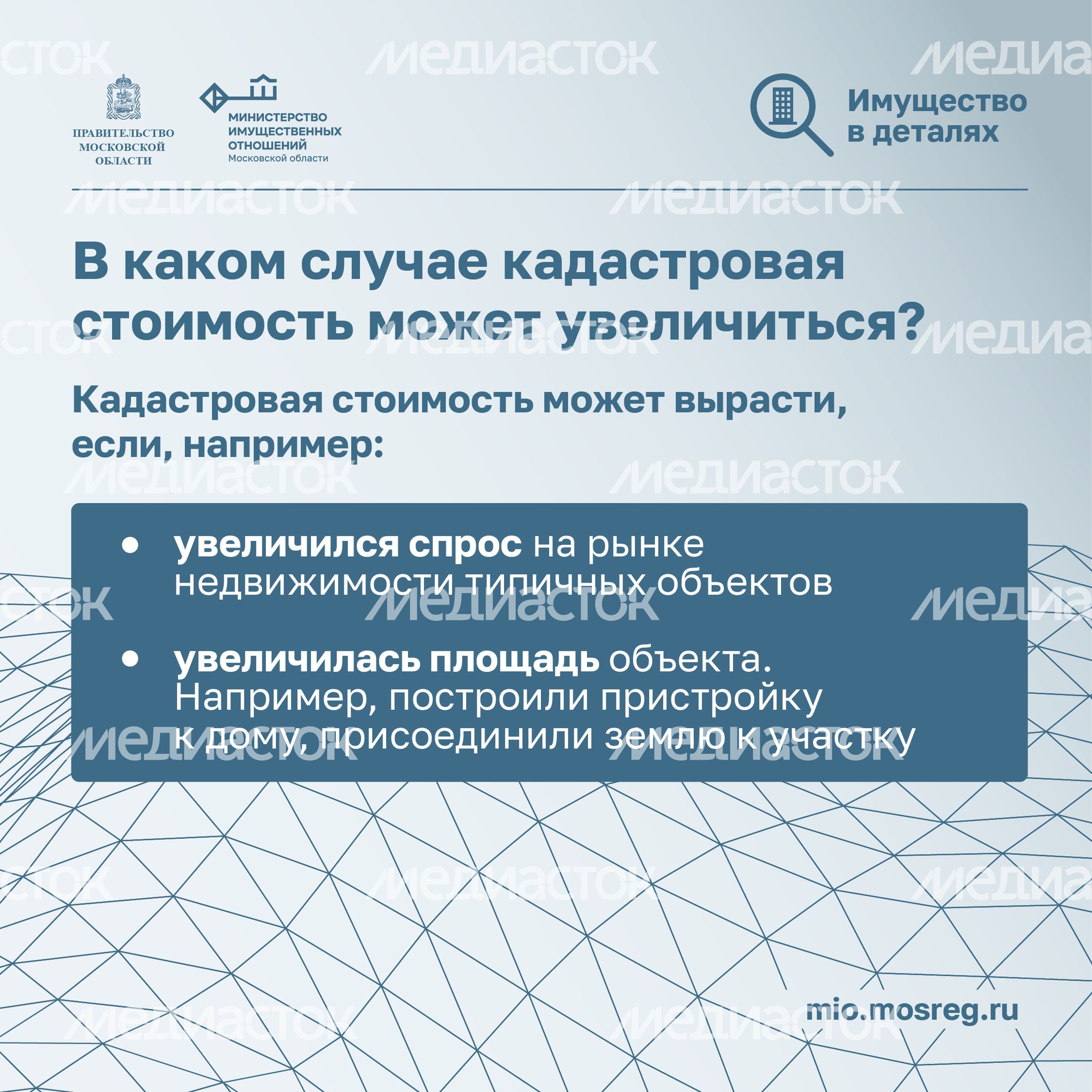 Квадрат Имущество_в_деталях_Кадастровая стоимость 09.jpg