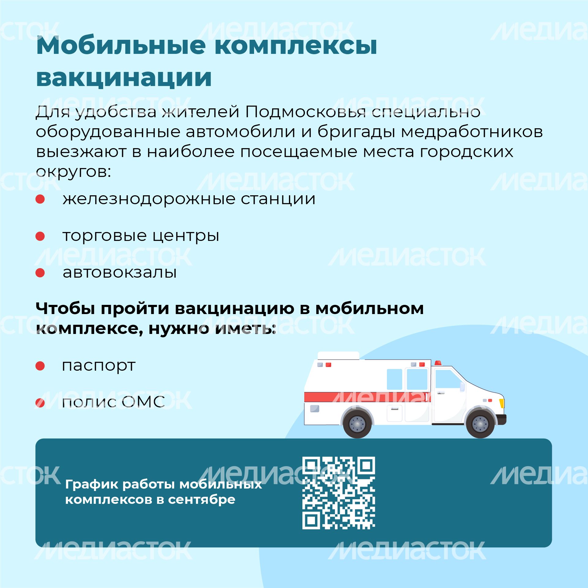 Квадрат_вакцинация против гриппа_07