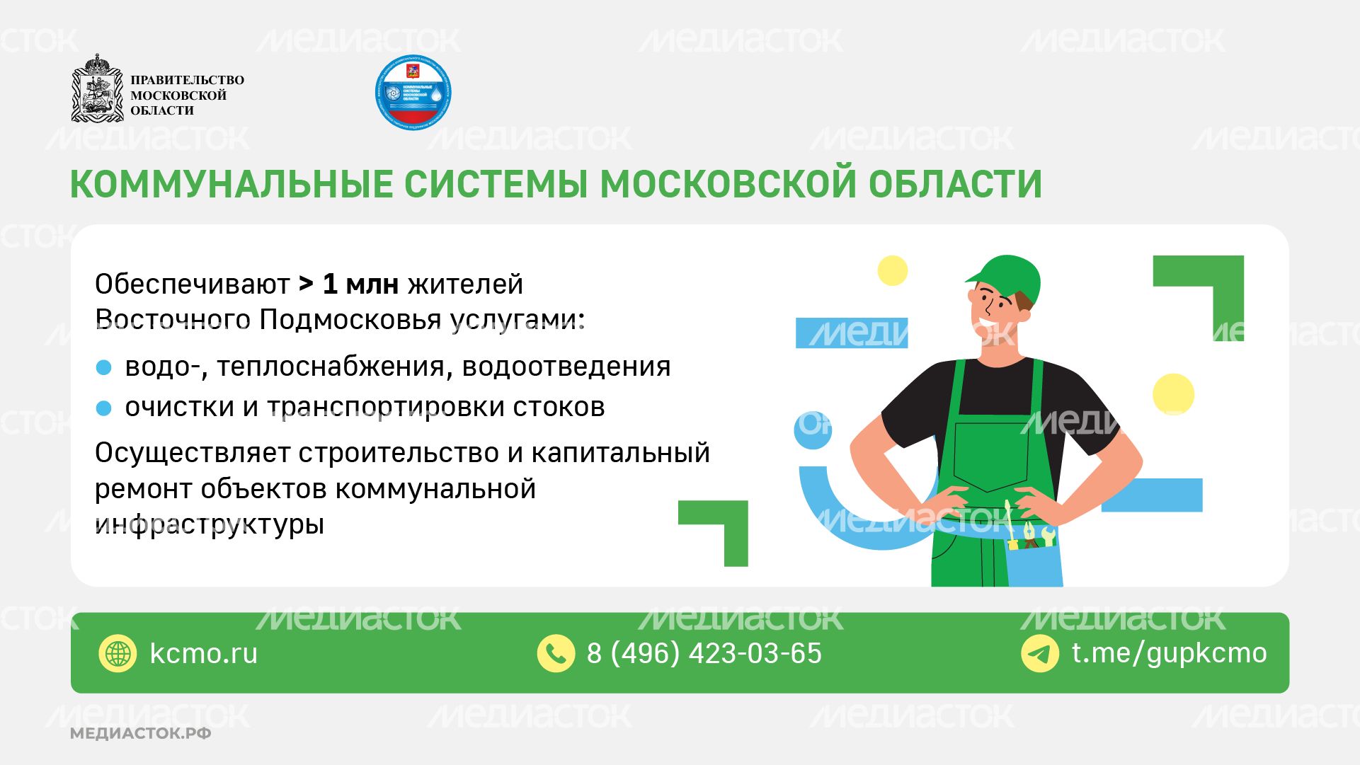 Фонд капитального ремонта МО горизонталь (7) Фонд капитального ремонта МО горизонталь (7)