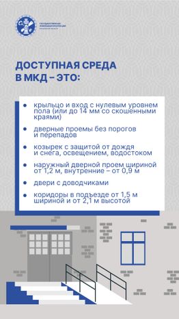Доступная среда в МКД_Вертикаль-05.jpg