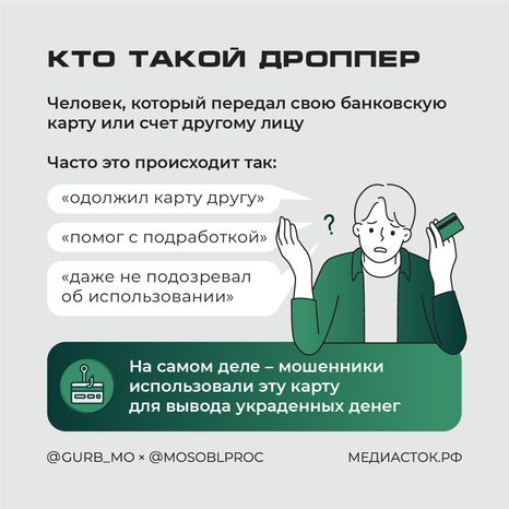 Суды взыскивают украденные деньги с дропперов 2025 Квадрат 02