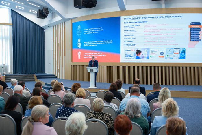 Состоялся ежегодный форум «Грамотный собственник — фактор развития сферы ЖКХ» в Доме Правительства Московской области