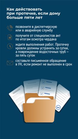 Что делать если течет крыша многоэтажного дома-вертикаль-05