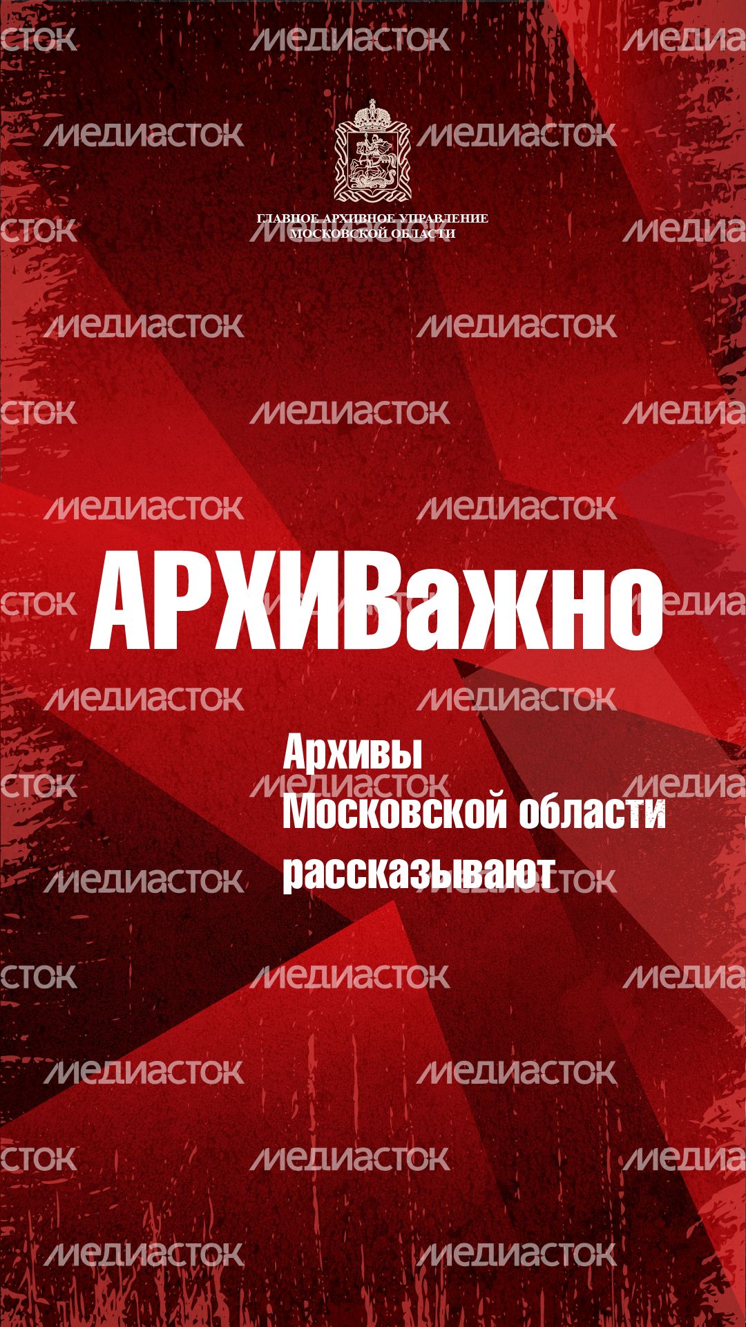 главархив_ПВО_Монтажная область 1.png