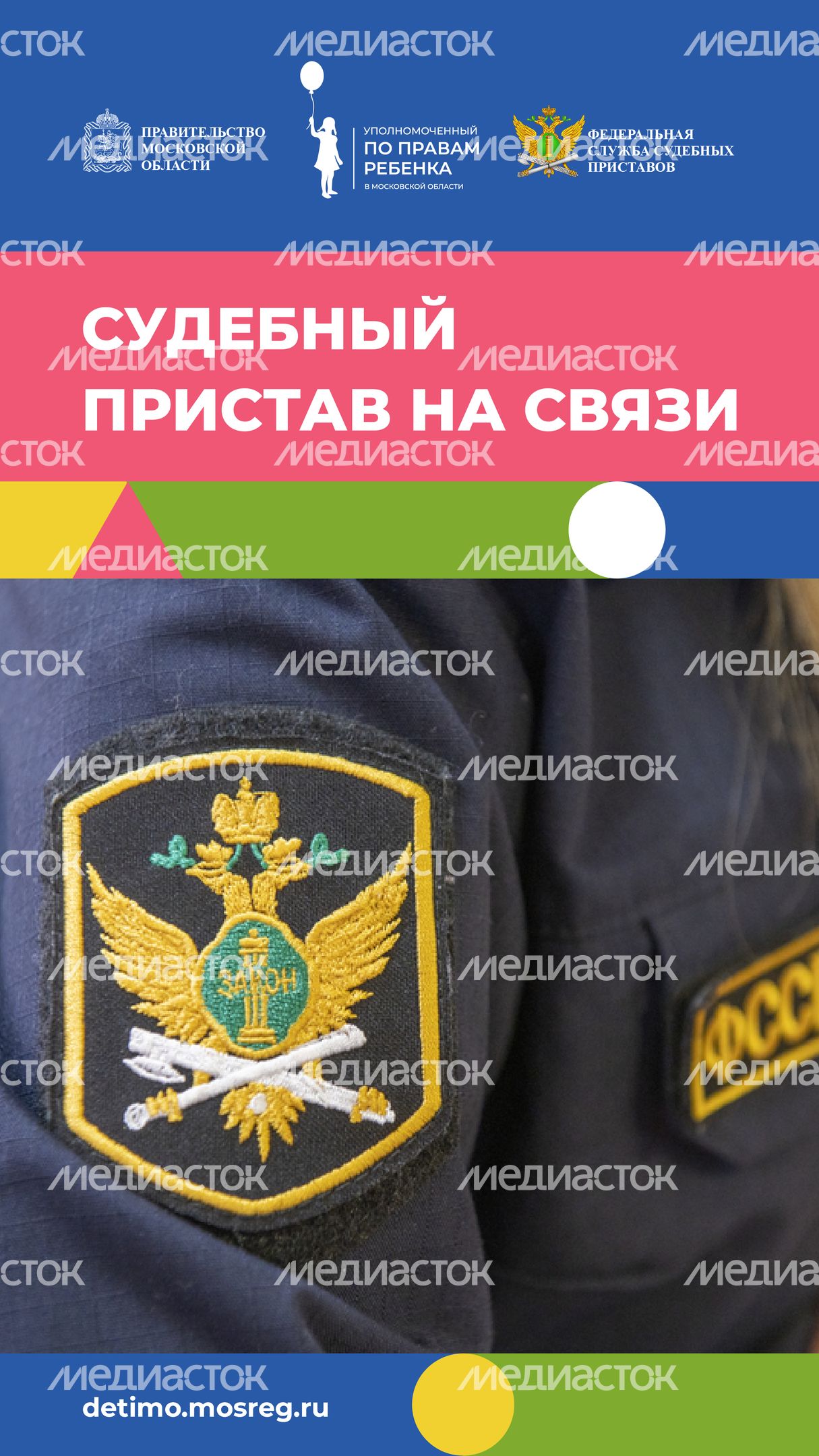 Вертикаль Судебный пристав на связи 01.jpg
