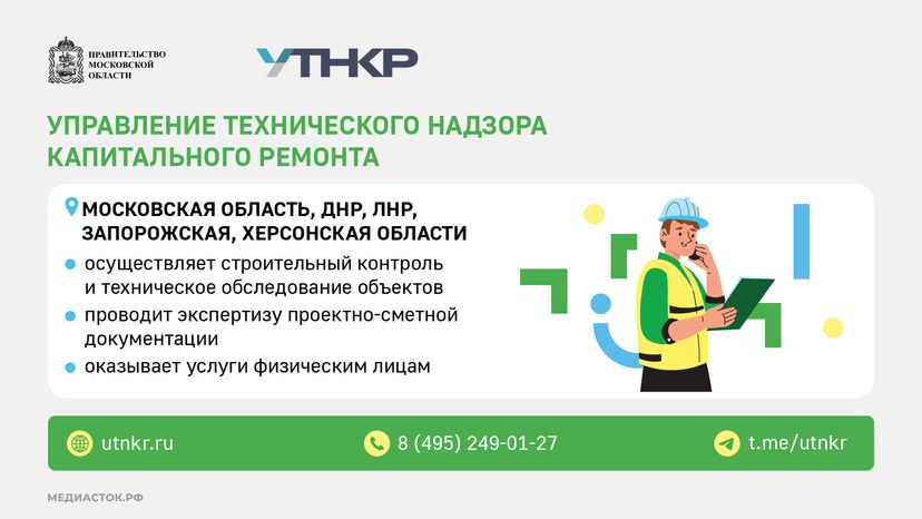 Фонд капитального ремонта МО горизонталь (6)