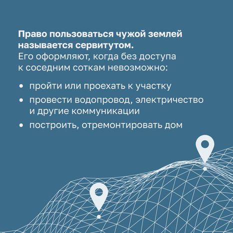 Сервитут квадрат (2).png