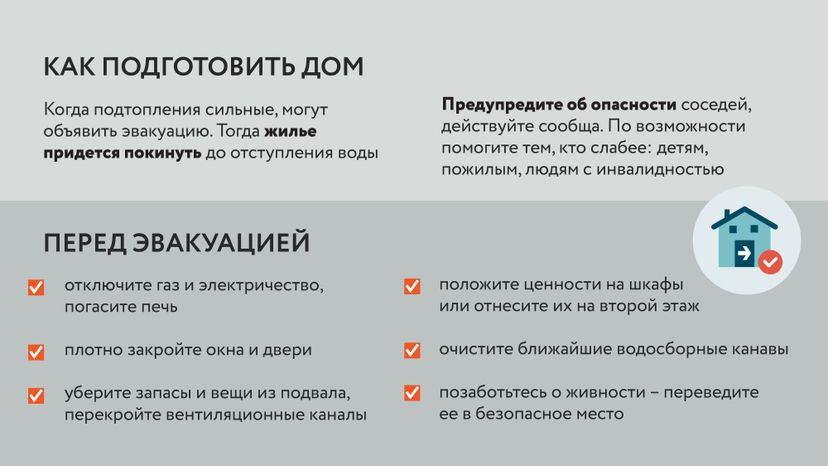 Правила при подтоплении-08.jpg