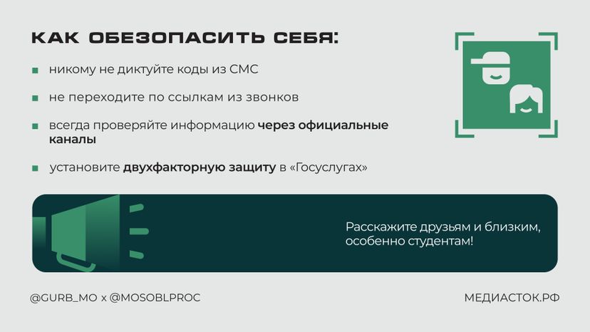Мошенники атакуют студентов горизонталь 06