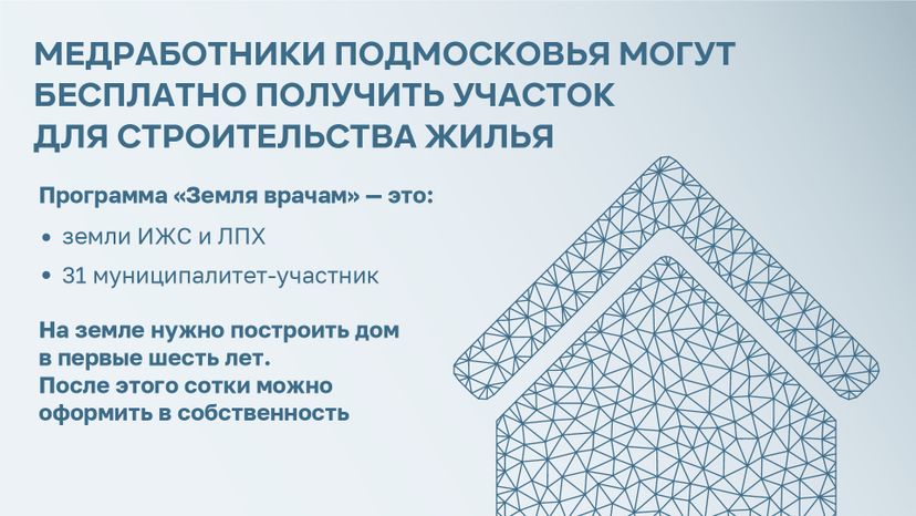 Горизонталь_земля врачам_02-100.jpg