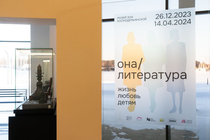 Выставка «Она и литература» в музейном комплексе «Зоя» в Рузском округе