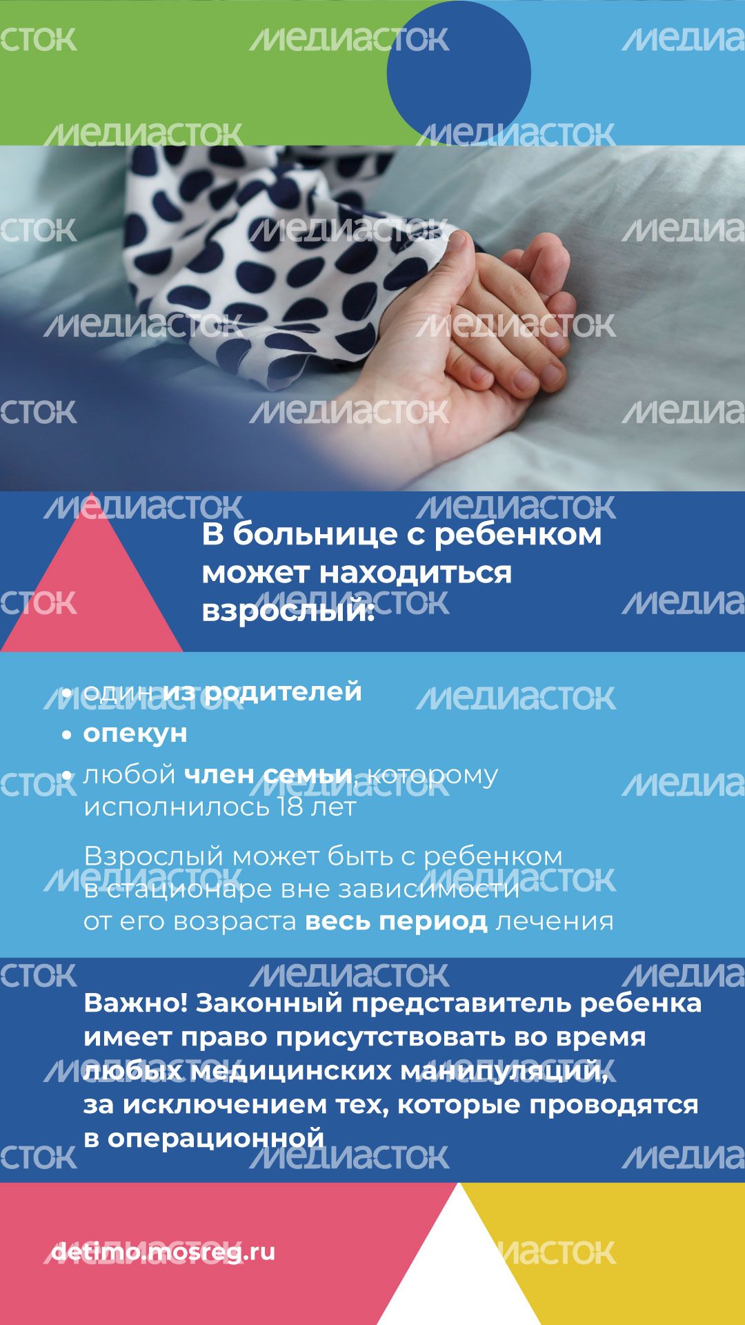 Вертикаль ребенок_в_стационаре_03.jpg