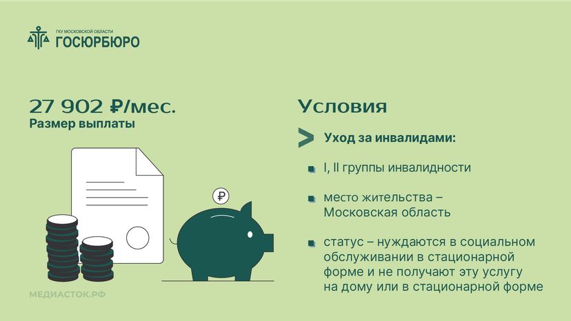 Выплаты на уход за инвалидами горизонталь 02