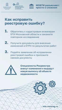 МОБТИ_техническая ошибка_Вертикаль_03.jpg