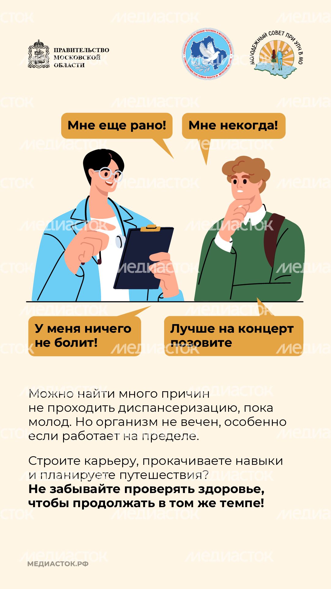 Как и зачем проходить диспансеризацию вертикаль 02