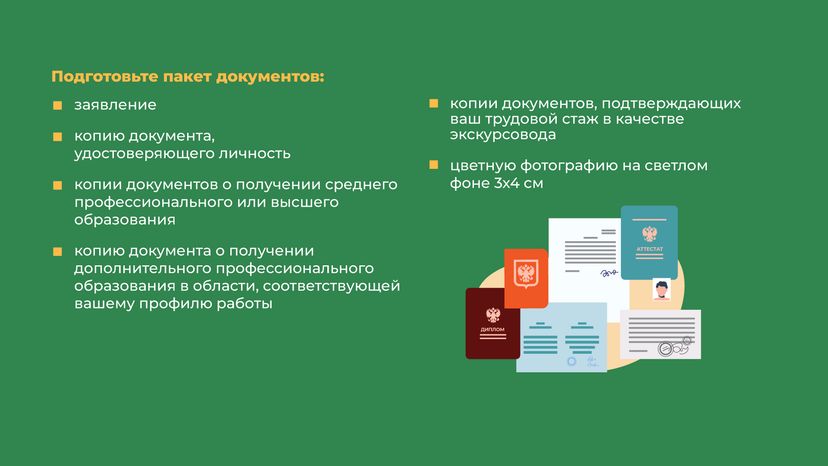 Аттестация экскурсоводов