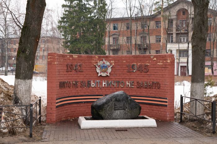 Монино Памятник Никто не забыт