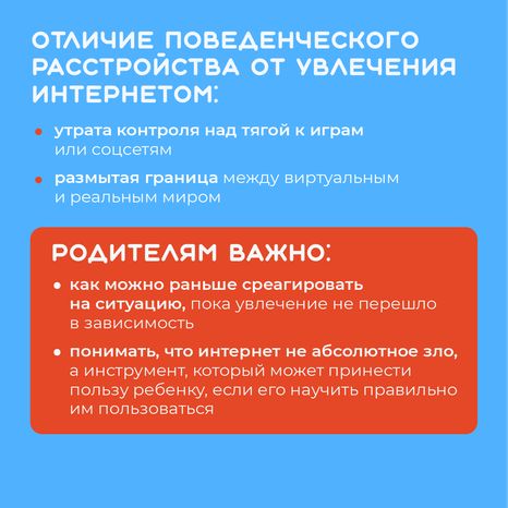 профилактика интернет-зависимости у детей - квадрат - 05