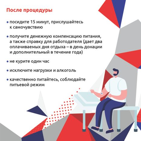 Как стать донором крови