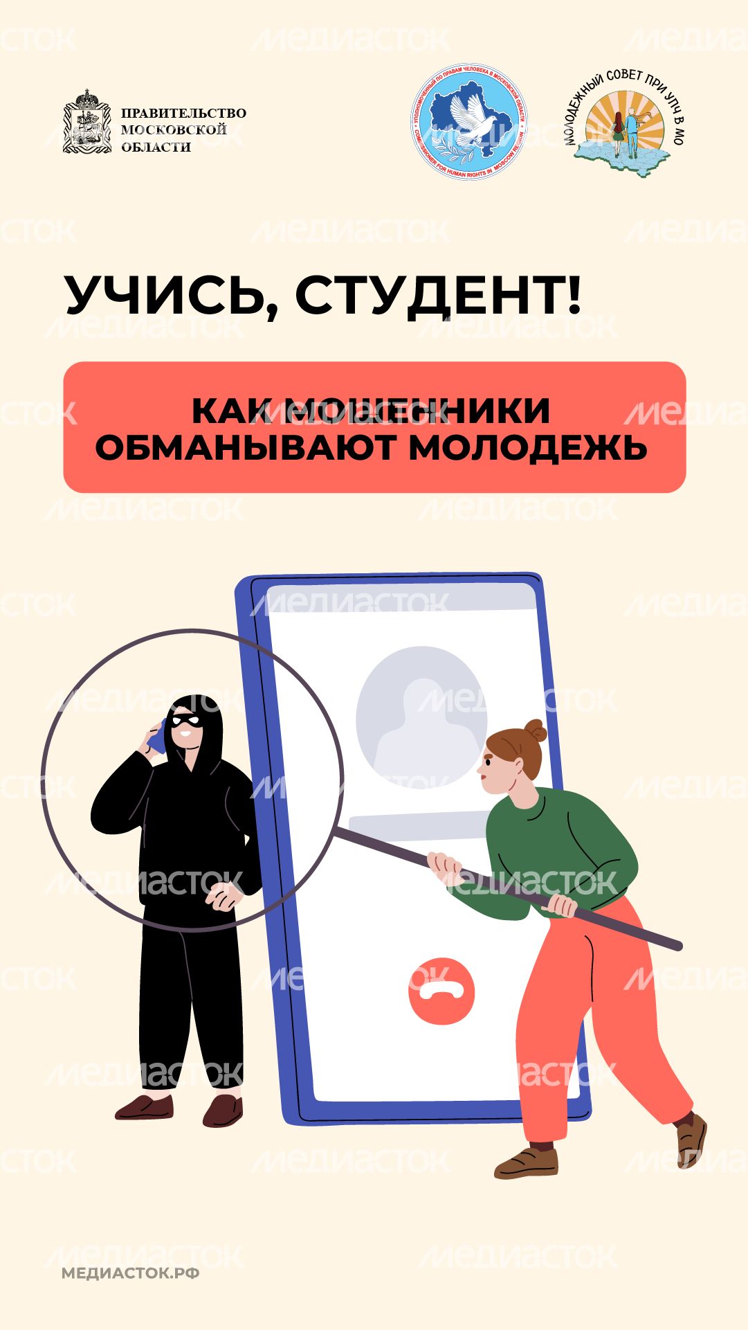 Как мошенники обманывают молодежь вертикаль 01 Как мошенники обманывают молодежь вертикаль 01