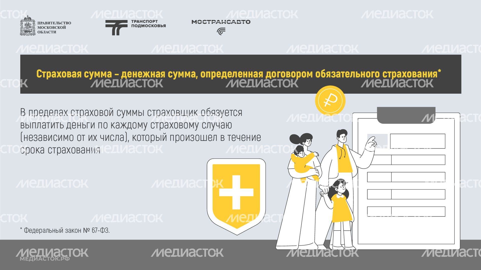 Пассажиры автобусов Мострансавто застрахованы горизонталь 06