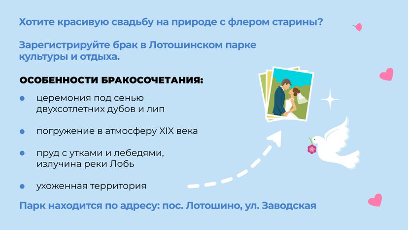 загс_выездные площадки_Лотошинский парк