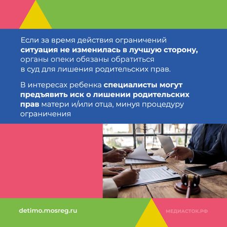 Ограничение родительских прав нов квадрат 10