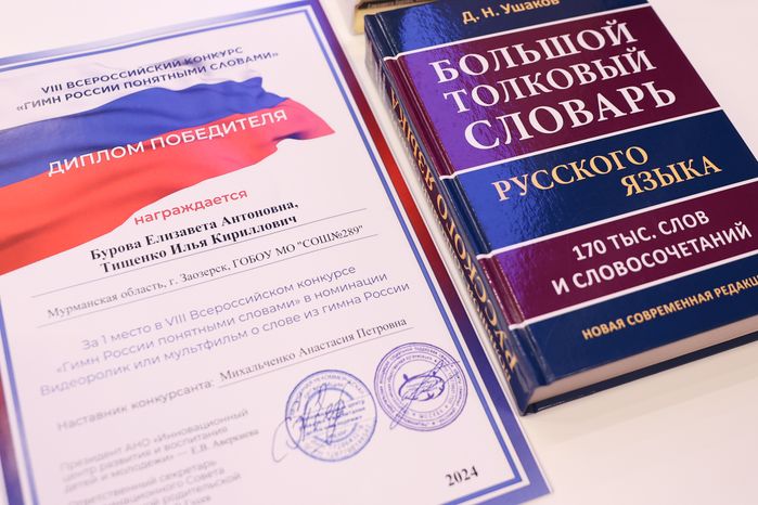 Итоги VIII Всероссийского конкурса "Гимн России понятными словами" подвели в Подмосковье
