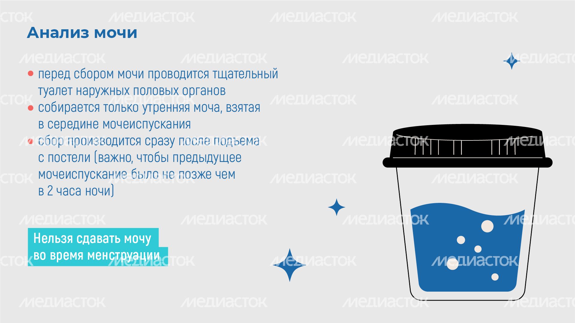 Как_правильно_подготовиться_к_анализам_горизонталь-06 Как_правильно_подготовиться_к_анализам_горизонталь-06