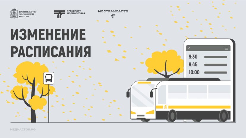Обложка Изменение расписания 01 Осень Горизонталь