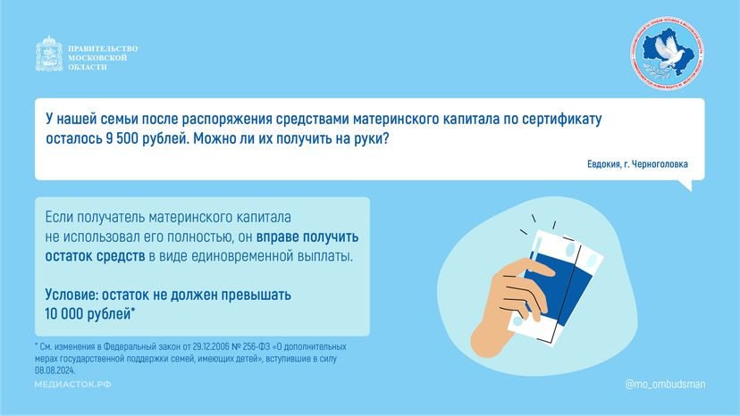 Как получить на руки остаток материнского капитала горизонталь 01